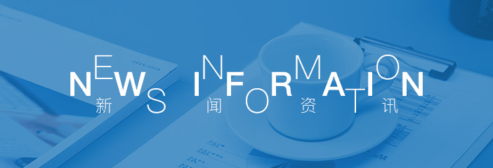 新闻资讯
